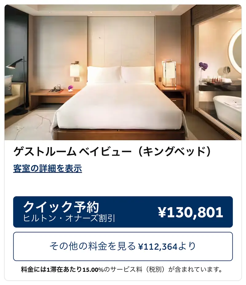 コンラッド東京 ゲストルームベイビューの宿泊料金（1泊・税別）
