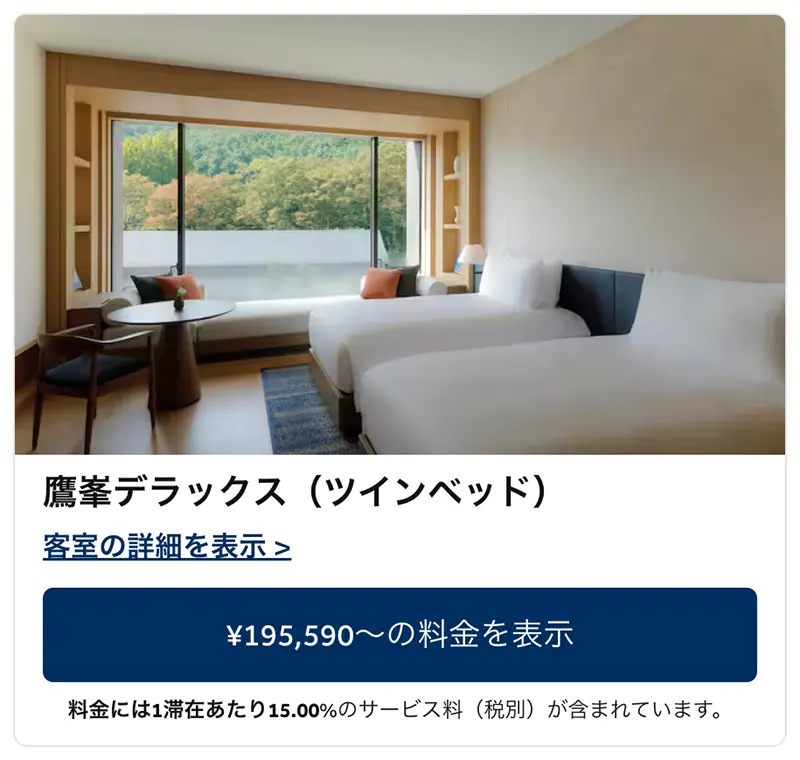 ROKU京都の宿泊費例