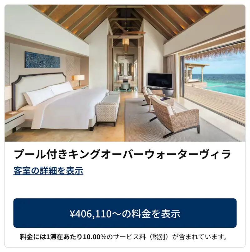 ウォルドーフ・アストリア・モルディブ・イターフシの宿泊料金例