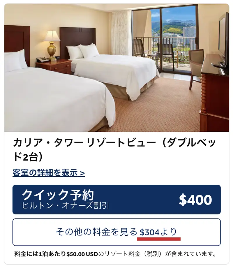 カリアタワーの宿泊料金（税抜）
