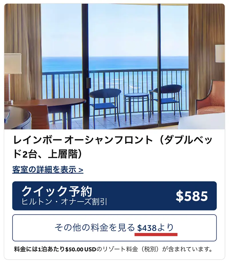 レインボータワーの宿泊料金（税抜）