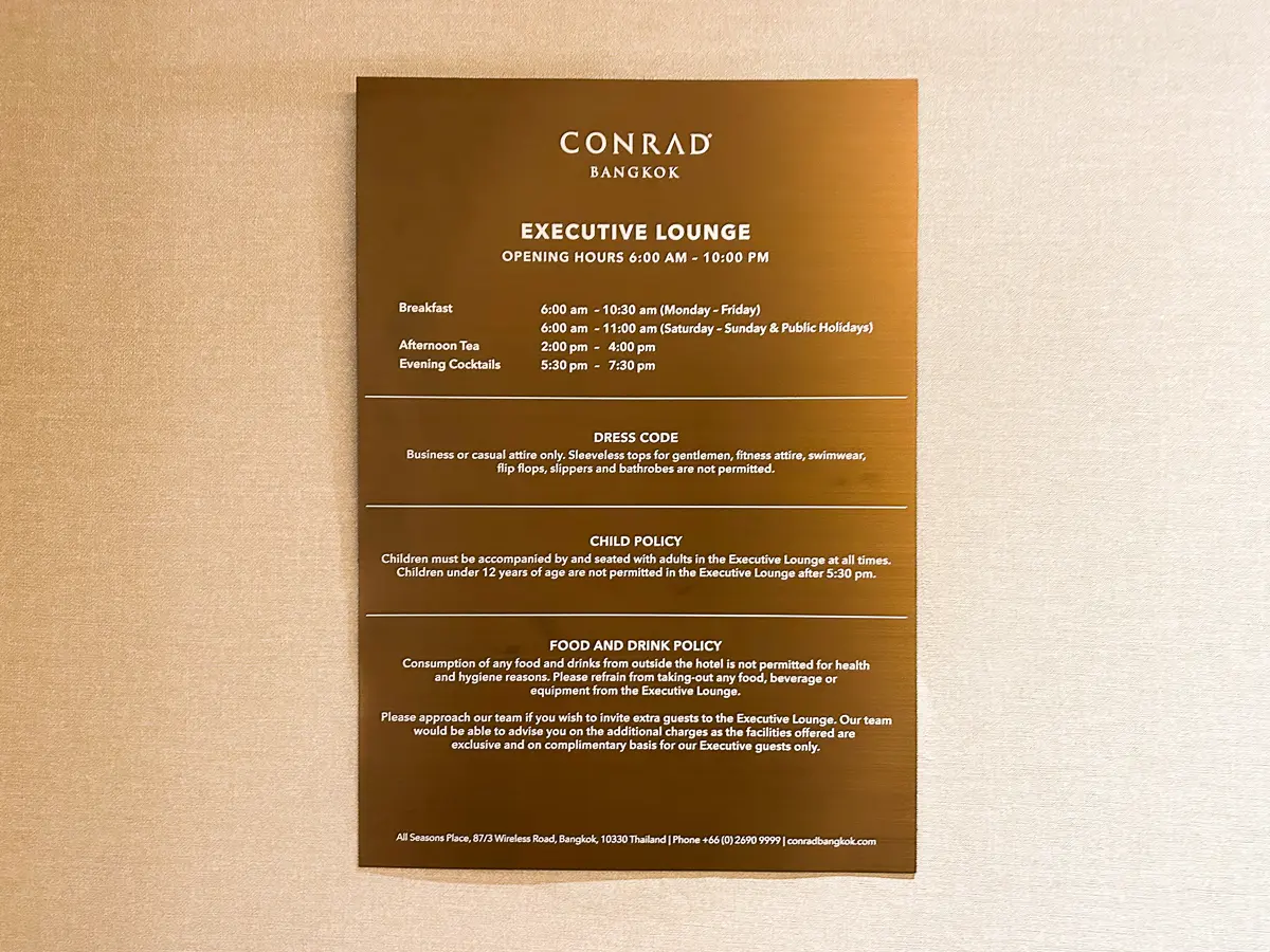 エグゼクティブラウンジの営業時間の案内