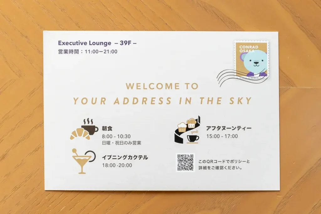 エグゼクティブラウンジの案内