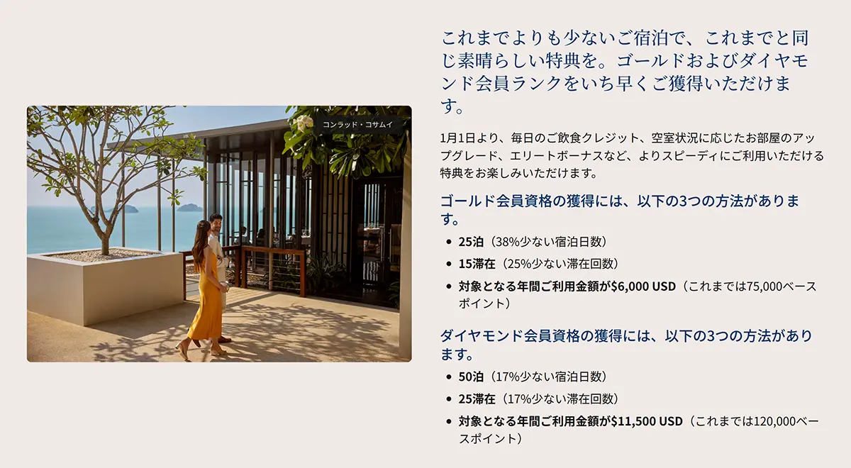 ゴールドとダイヤモンドの取得条件と特典の説明